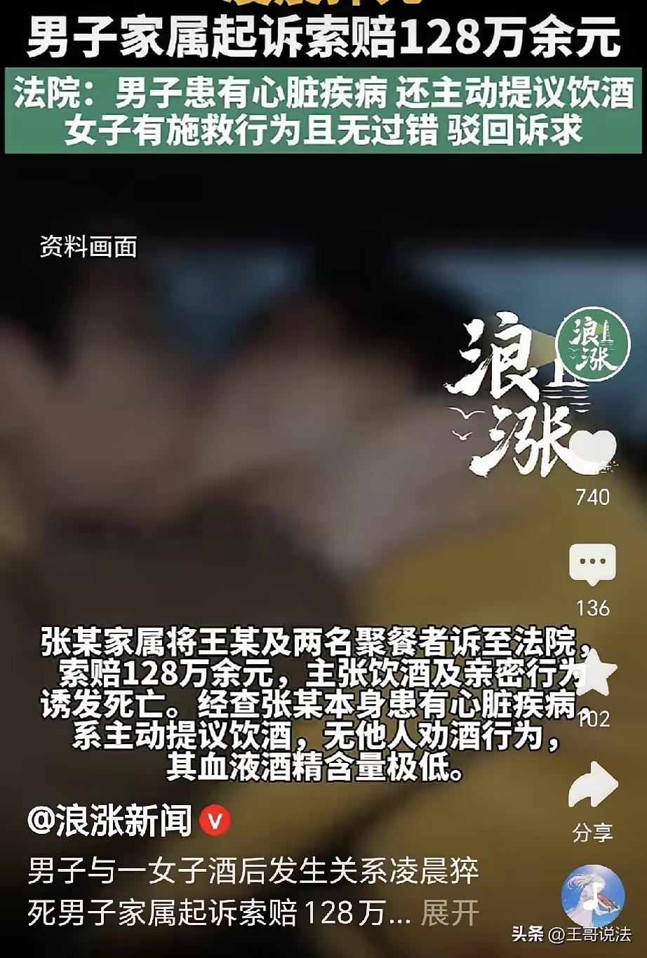 内蒙古，张某闲来无事，去朋友刘某家吃饭。刘某又叫来朋友王某，三人一起喝酒聊天，从