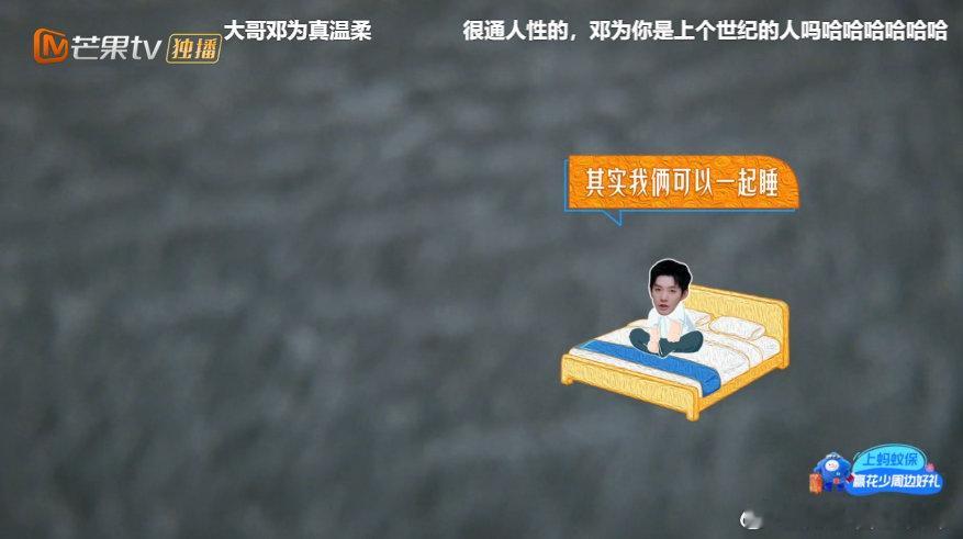 王星越拒绝邓为 邓为让王星越不得劲就过来 邓为邀请王星越一起睡被拒，但“不得劲就