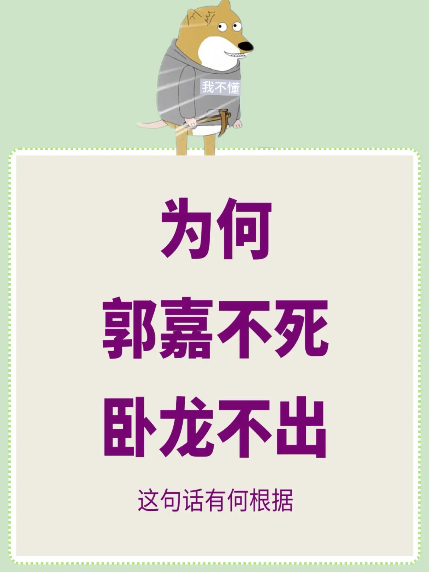 诸葛亮真不如郭嘉？为何郭嘉不死，卧龙不出？ 三国时代的两位顶级谋士较量...