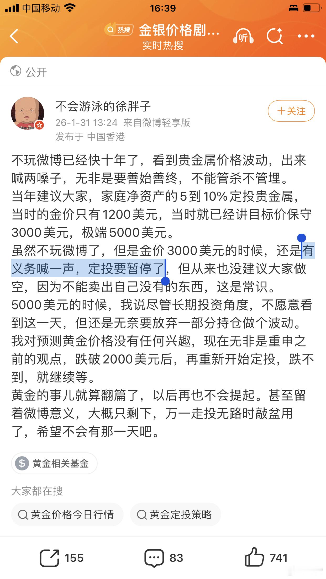 徐胖10年后重返微博：义务喊一声，黄金定投要暂停了 