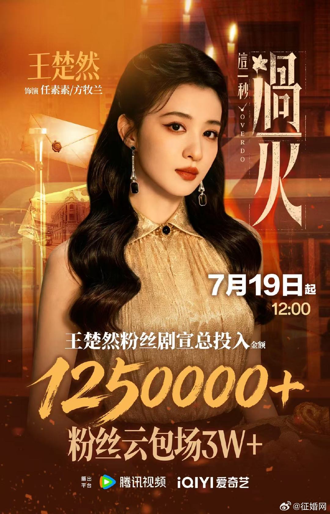王楚然粉丝这一秒过火包场王楚然粉丝包场这一秒过火明天都来看这一秒过火