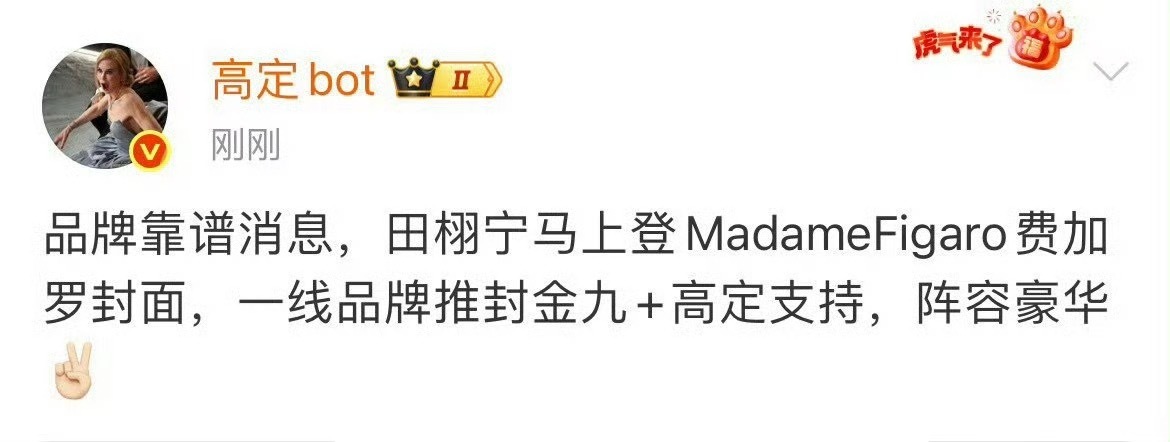 田栩宁的时尚资源也来了，费加罗的金九封面。 ​​​