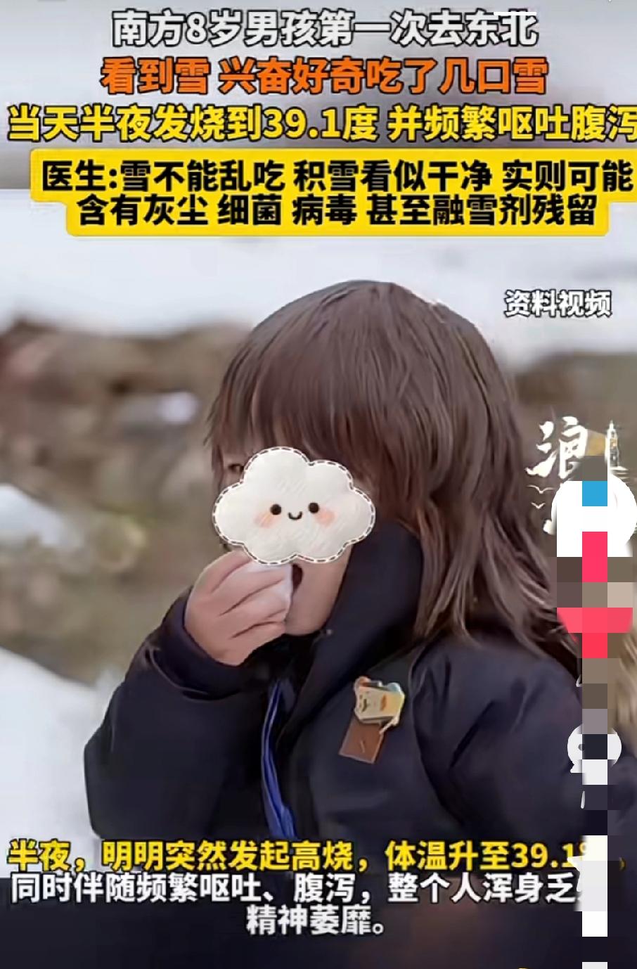 8岁男孩儿第一次去东北看到雪兴奋的吃了几口结果半夜就呕吐腹泻还发烧了！

寒假将