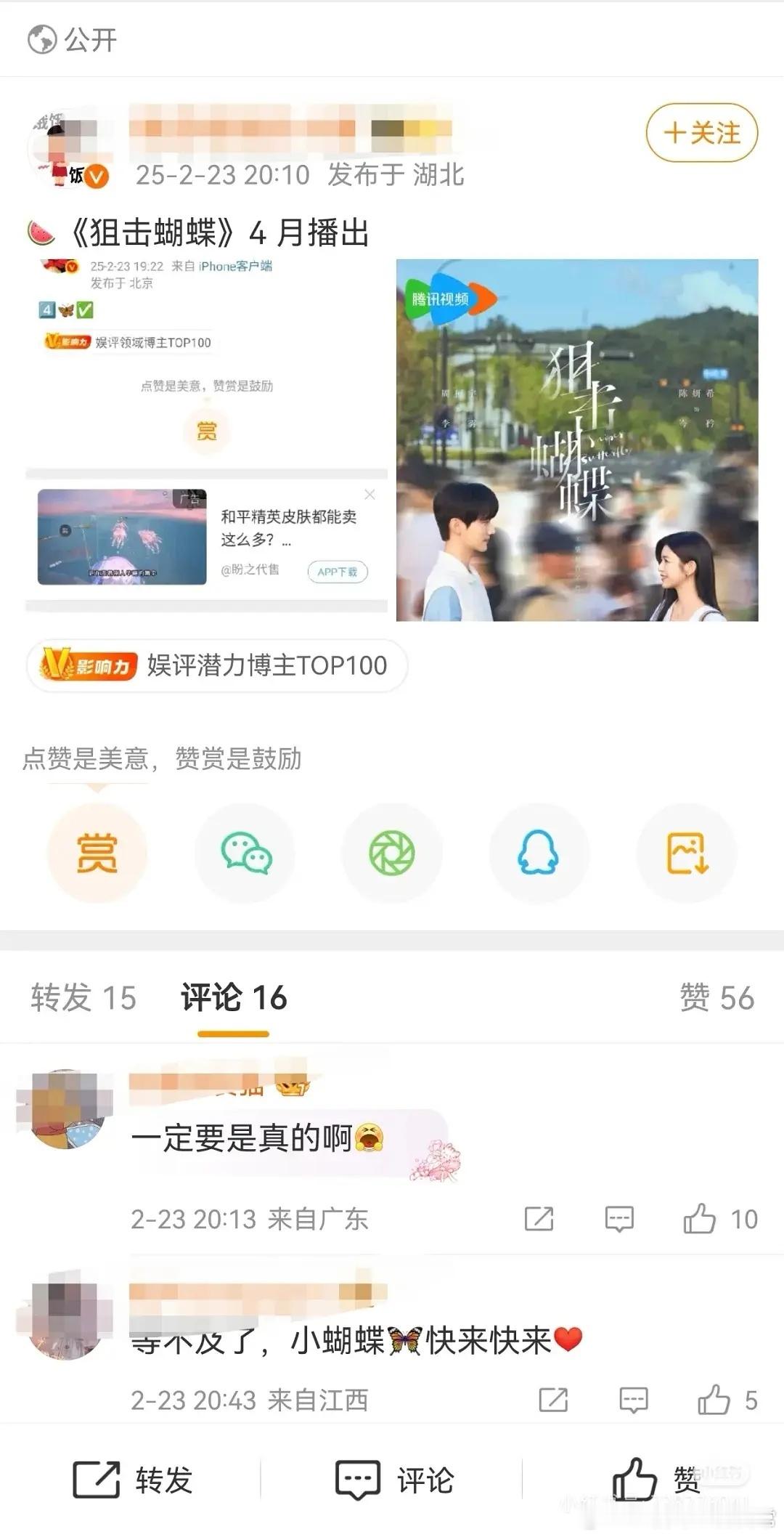 网传陈妍希，周柯宇主演《狙击蝴蝶》将四月播出，赶紧抬吧乘这两天热度大，这波红利我