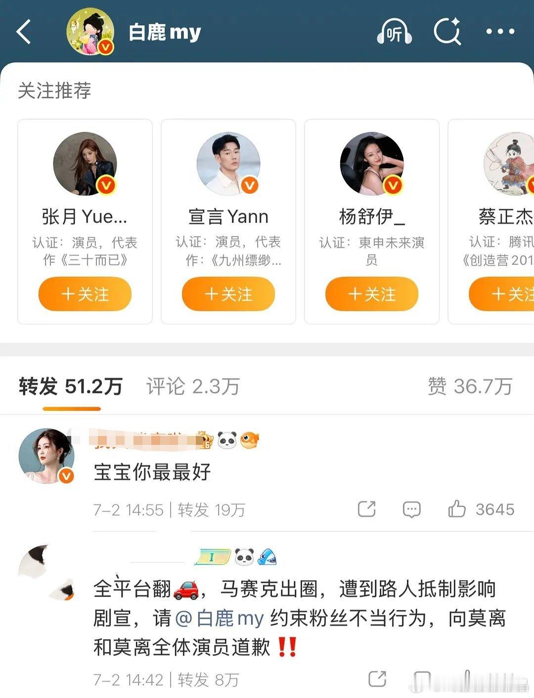 丞磊粉丝去白鹿微博了 