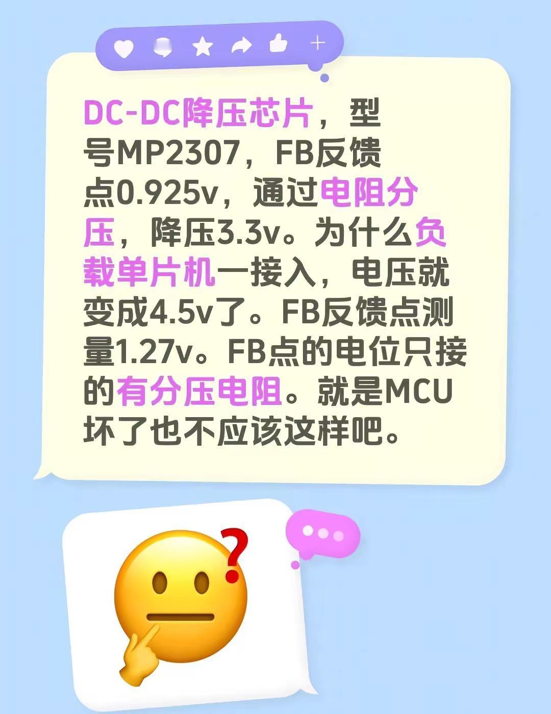 DC-DC降压芯片，型号MP2307，FB反馈点0.925v，通过电阻分压，降压