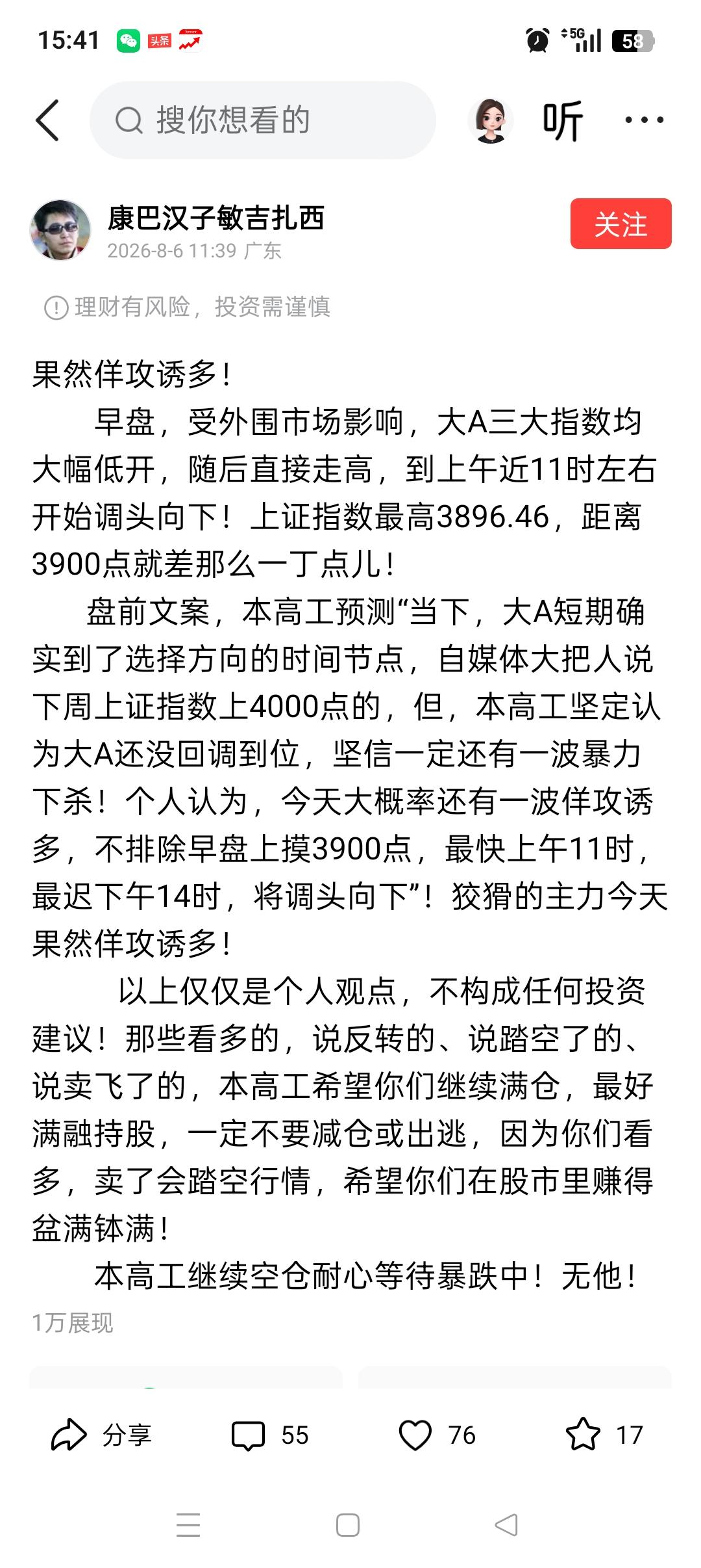 我基金都吃了十七十八个点。个股都吃了25个点你还无脑喊空[笑哭]w
这伙人纯属蛇
