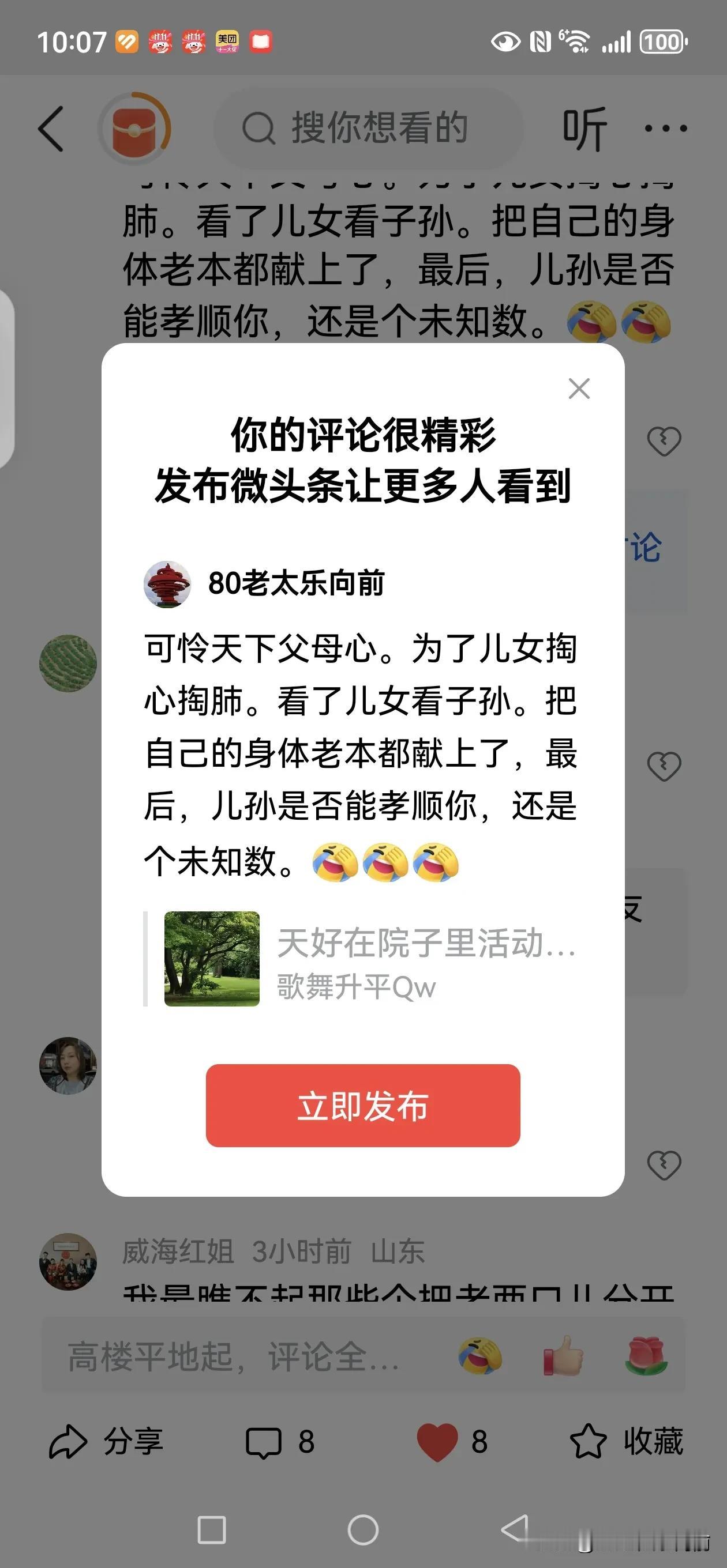 可怜天下父母心。为了儿女掏心掏肺。看了儿女看子孙。把自己的身体老本都献上了，最后