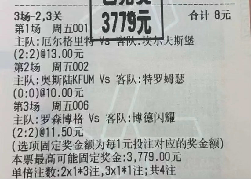 8元搏出3779元！3场2-3关全中，竞彩比分大神精准拿捏三场2:2与0:0赛果