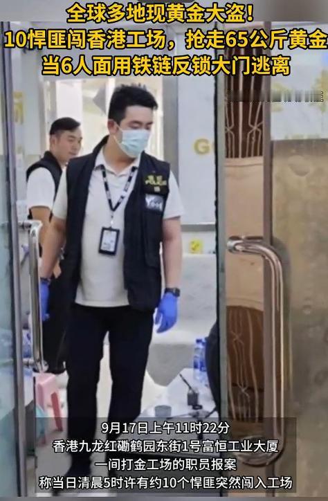 9月17日上午11时22分，香港九龙红磡鹤园东街1号富恒工业大厦一间打金工场的职