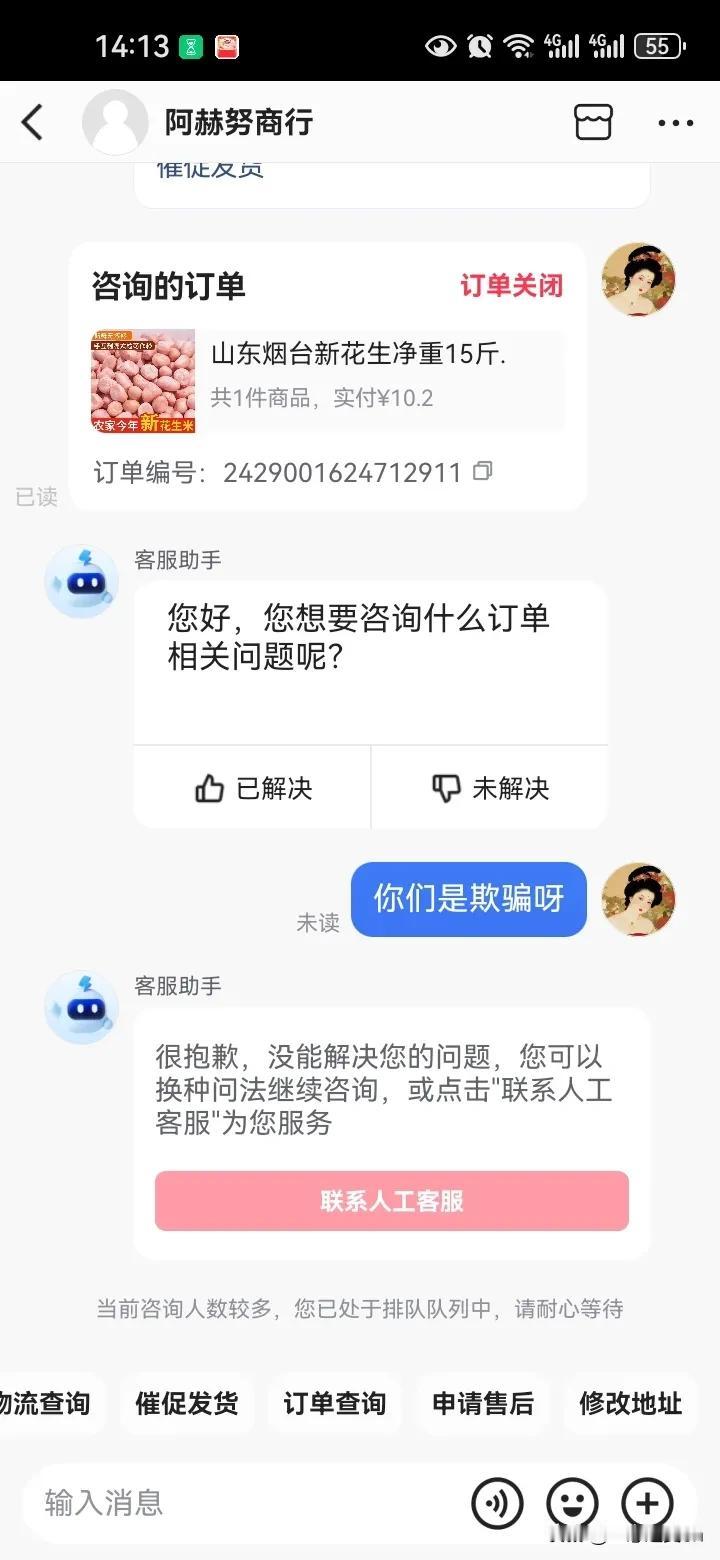 #你在直播间买东西被坑过吗？#
巧了，我刚刚被坑过。
在快手直播间买了大葱和花生