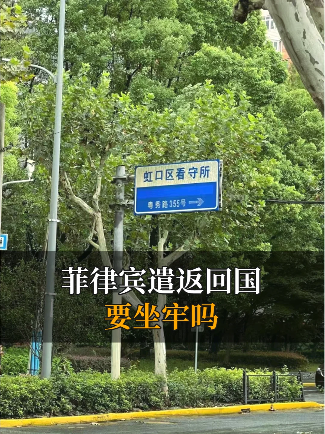 菲律宾遣返回国，是否会因涉嫌犯罪被判刑？