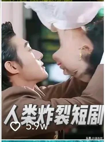 在抖音上刷到一个很火的吐槽短剧的视频。他列举了四部短剧，有说剧情太夸张的，不符合