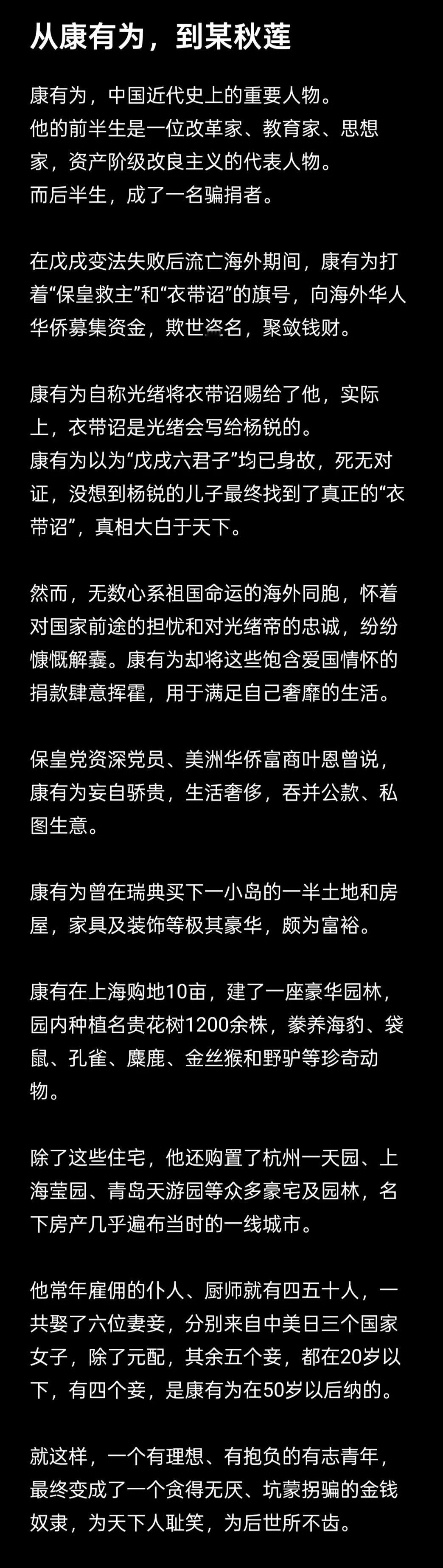 从康有为，到某秋莲