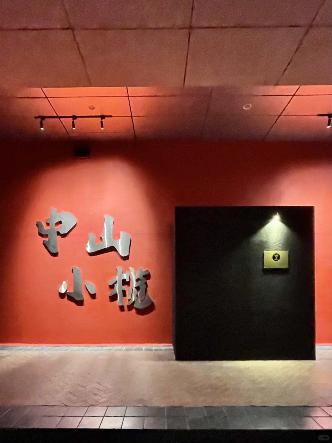 小榄新开的一家无餐牌鸡尾酒🍸