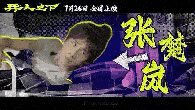 #电影异人之下新特辑##异人之下门派团建# 《异人之下》里面的各种功法居然能在经