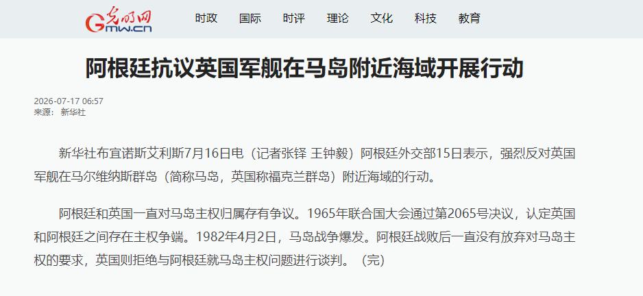 一点也不惯着，中国支持阿根廷马岛主权后，英国战舰直接冲向马岛

7月15日，阿根