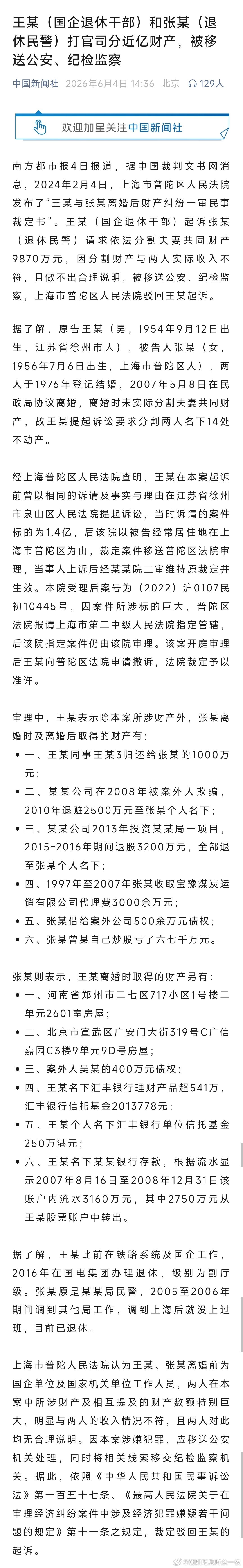 离婚案件牵涉巨额财产来源不明。
