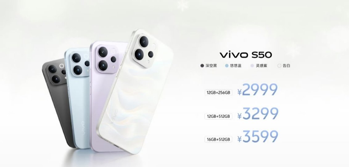 vivo S50系列价格来了！vivo S50标准版 2999起vivo S50