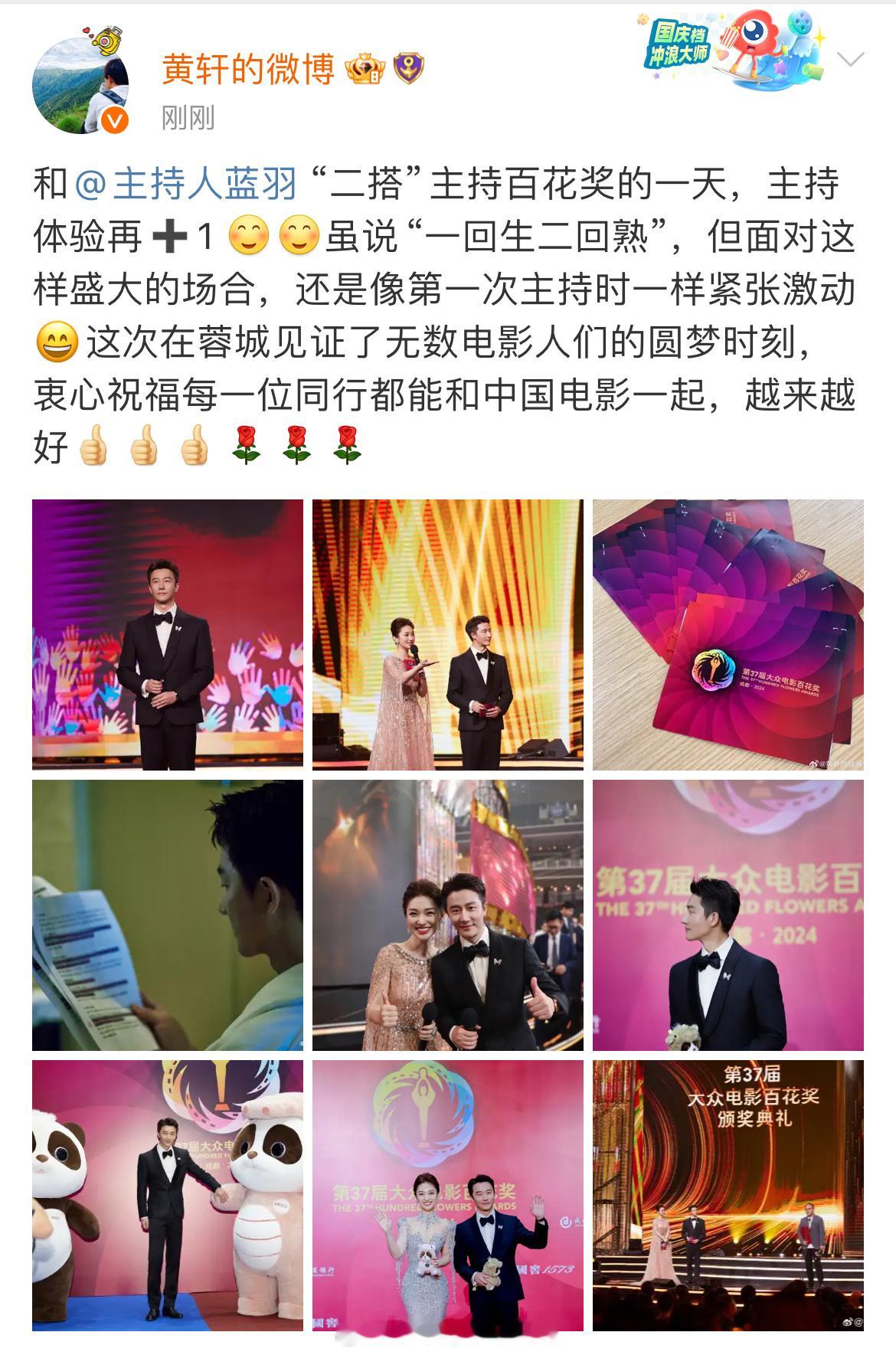 #娱乐[超话]##黄轩蓝羽合照#黄轩晒与蓝羽合照，二搭主持百花奖，还是像第一次一