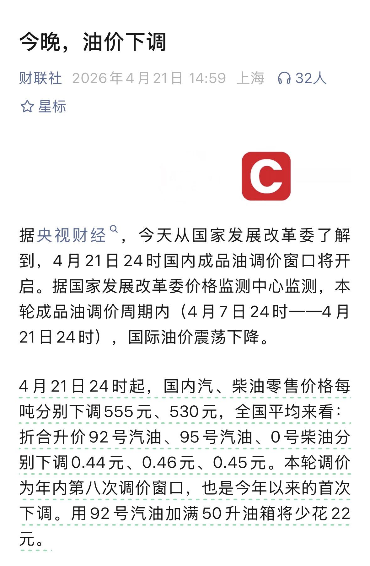 不容易啊，下调了，而且下调幅度还可以。
油车又可以了？[思考]