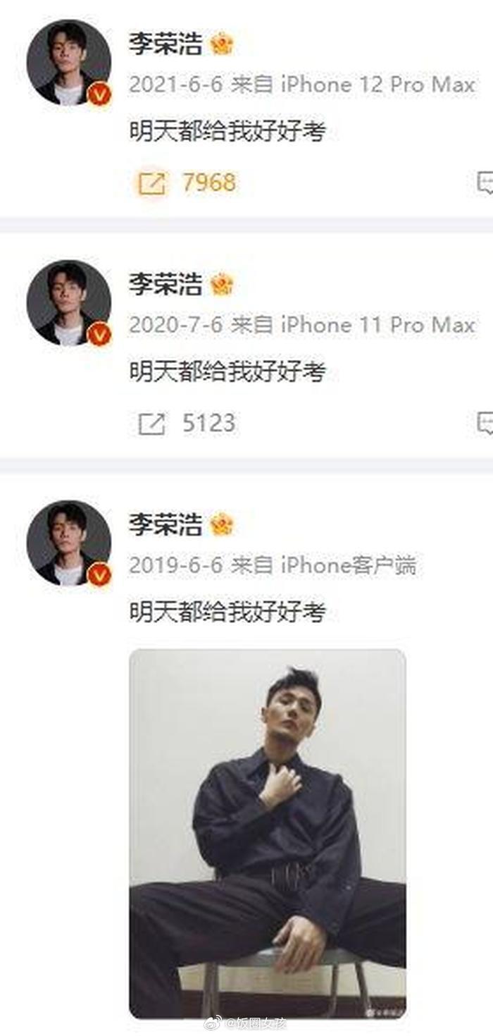 李荣浩 明天都给我好好考从2016年开启约定，李荣浩每年6月6日（高考前一日）准