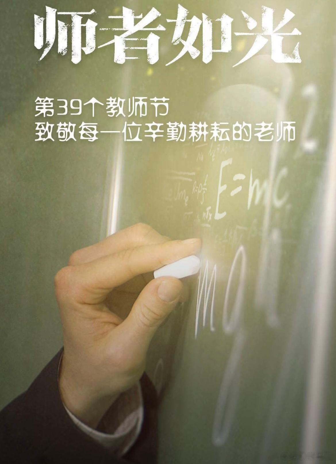 #老师谢谢你#真心感谢这一路走来~传道受业解惑的恩师们[心]追光的人~终会光芒万