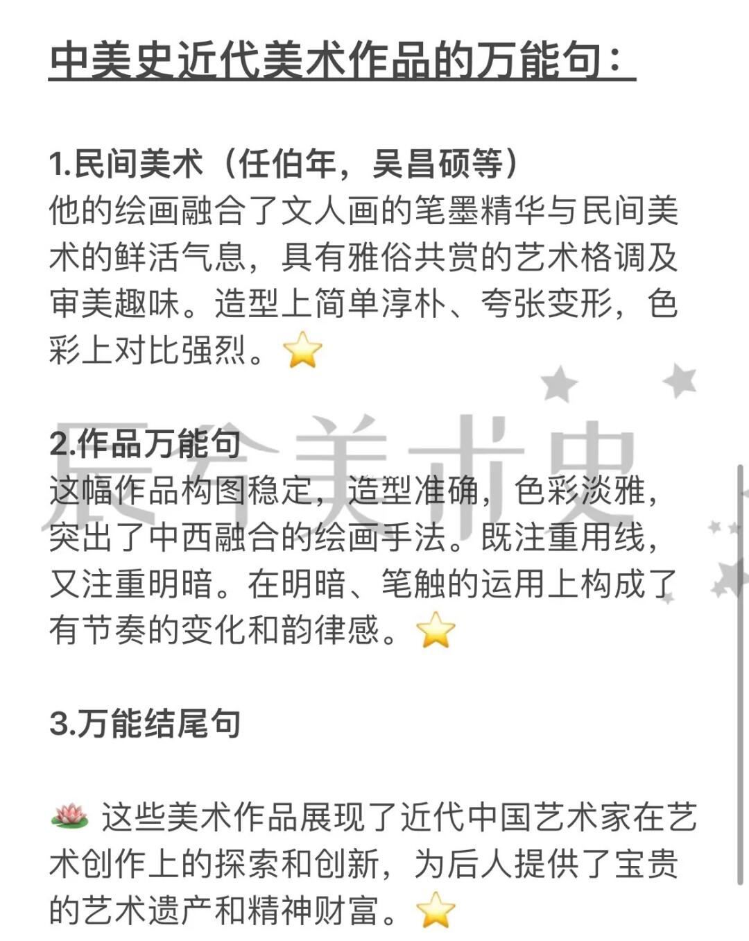 近现代美术干货万能句（二）