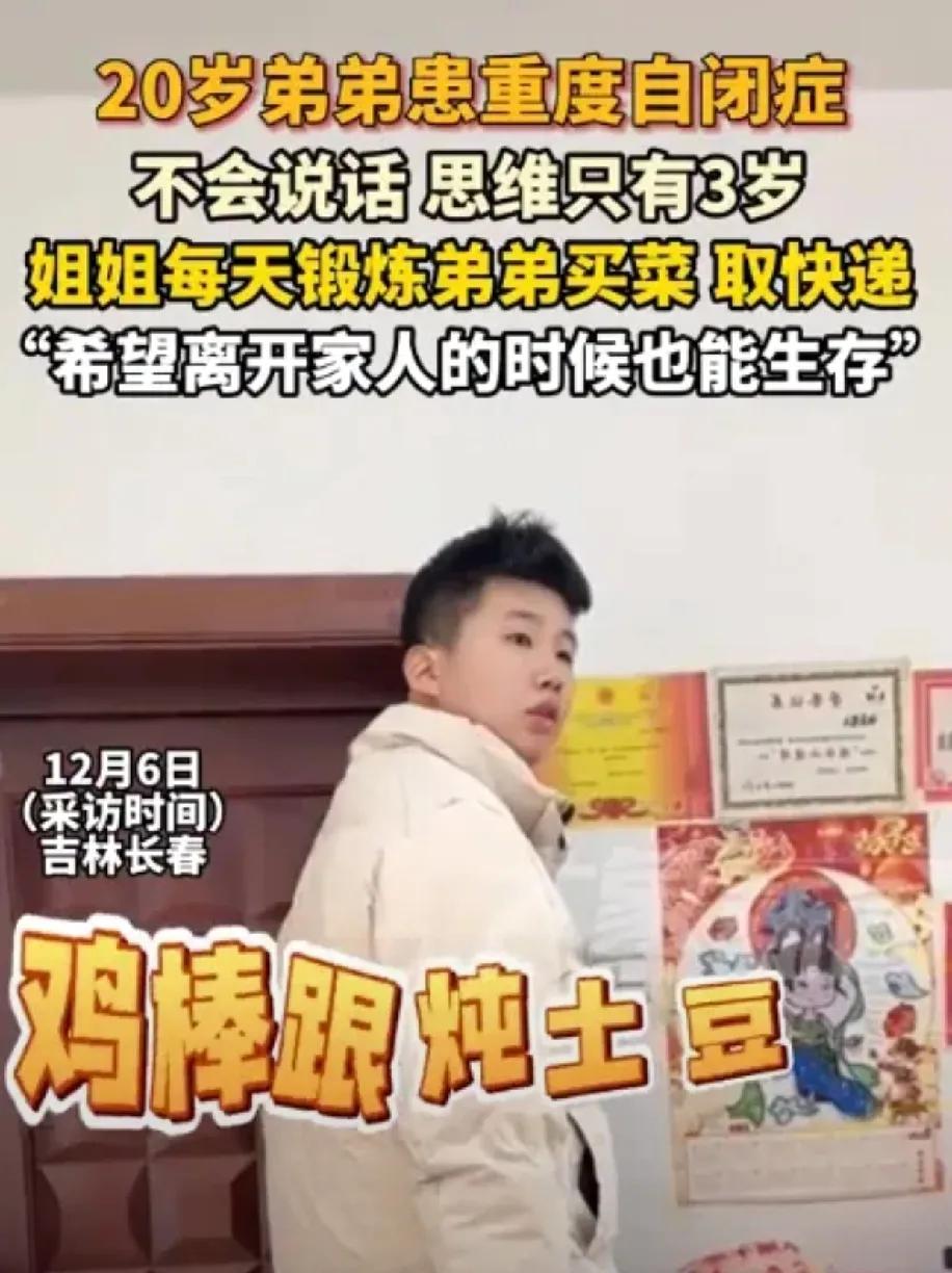 吉林长春的魏女士为了锻炼20岁患有先天重度自闭症的弟弟，几乎每天都让他独自去超市