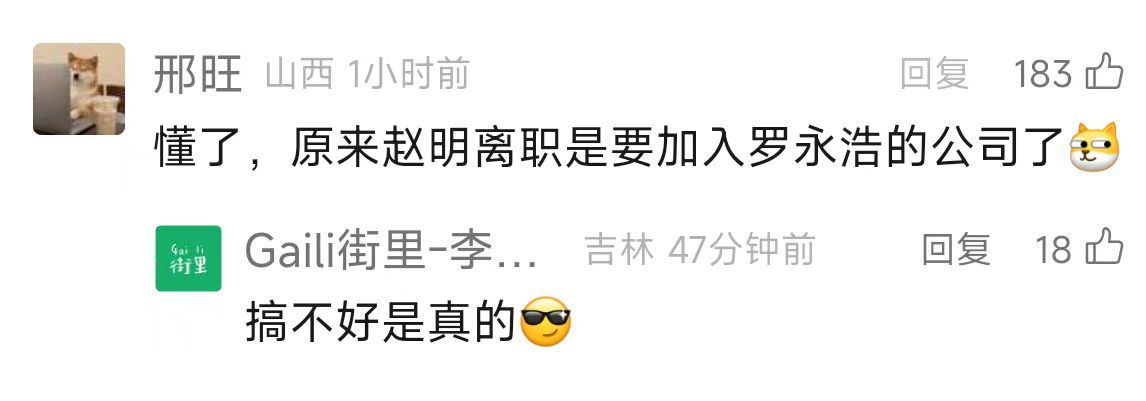 赵明离职加入罗永浩公司的概率有多少？[doge] 
