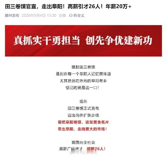 知名阜阳小吃品牌将进入合肥阜阳名小吃田三卷馍正式宣布，迈出向外扩张步伐要把阜阳卷