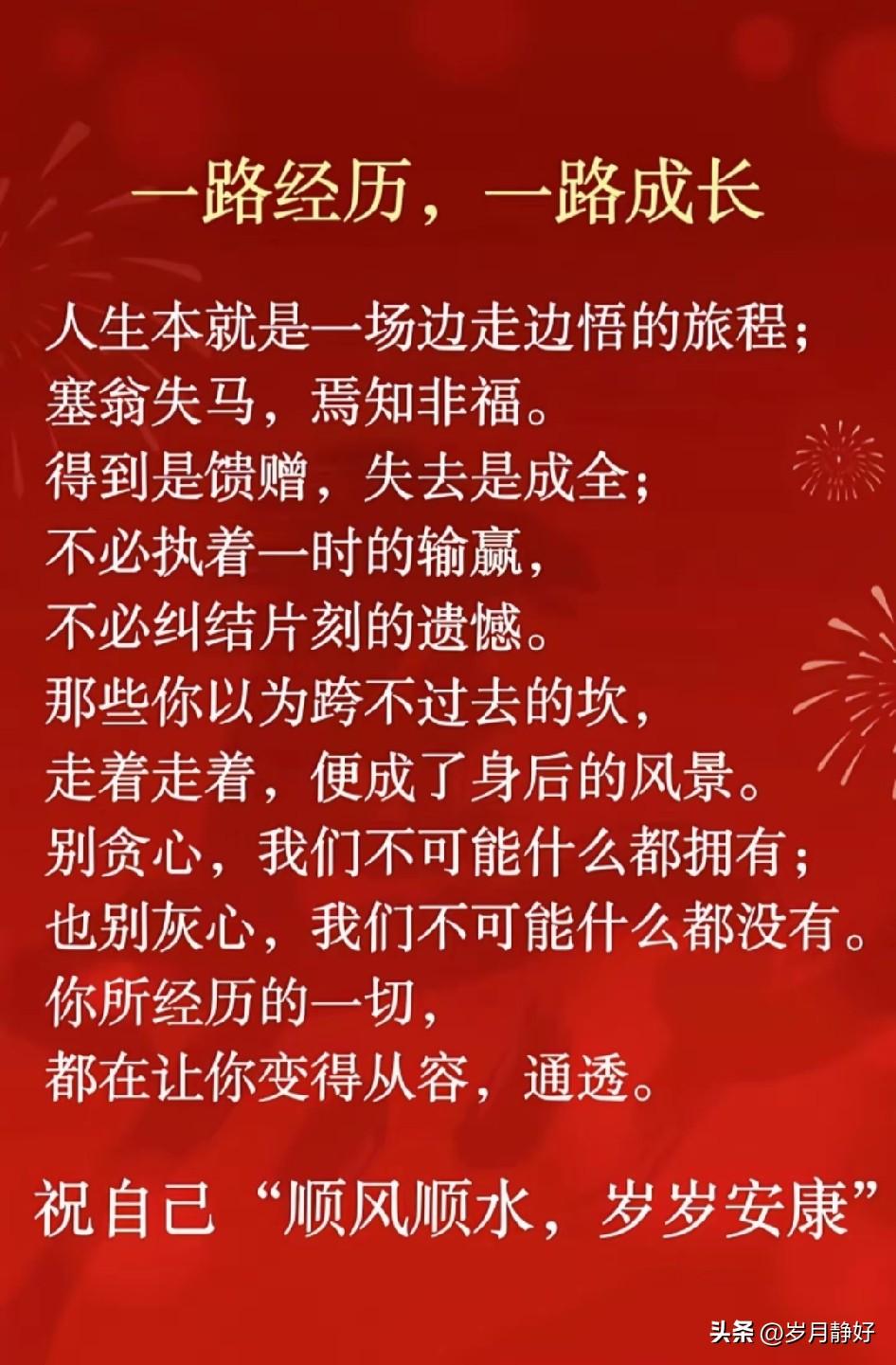一路经历，一路成长，岁月长卷里，每一页都写满故事与蜕变。

人生没有重启键，但有