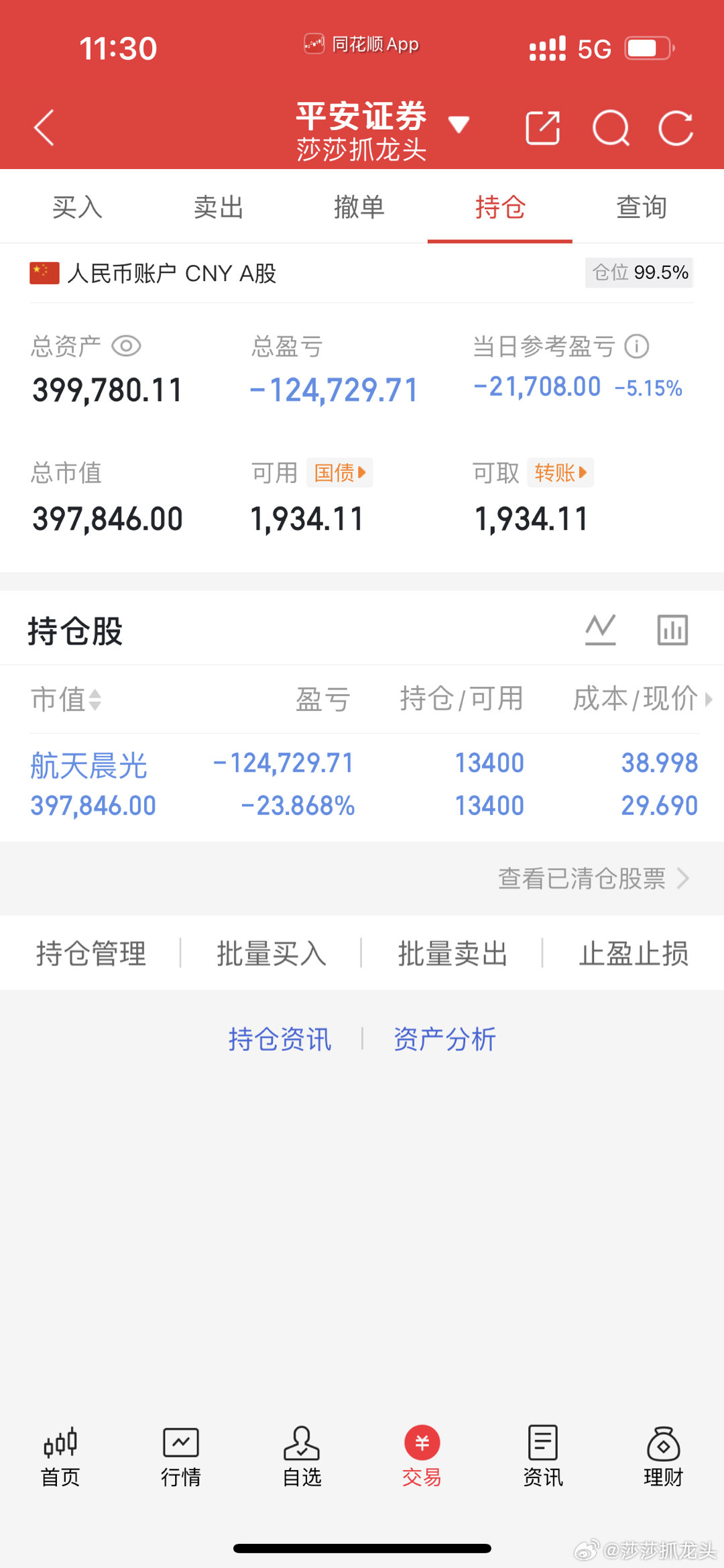 各位粉丝朋友们，对不住了！这次是我的失误，你们可以骂我，但不要带家人，我接受大家