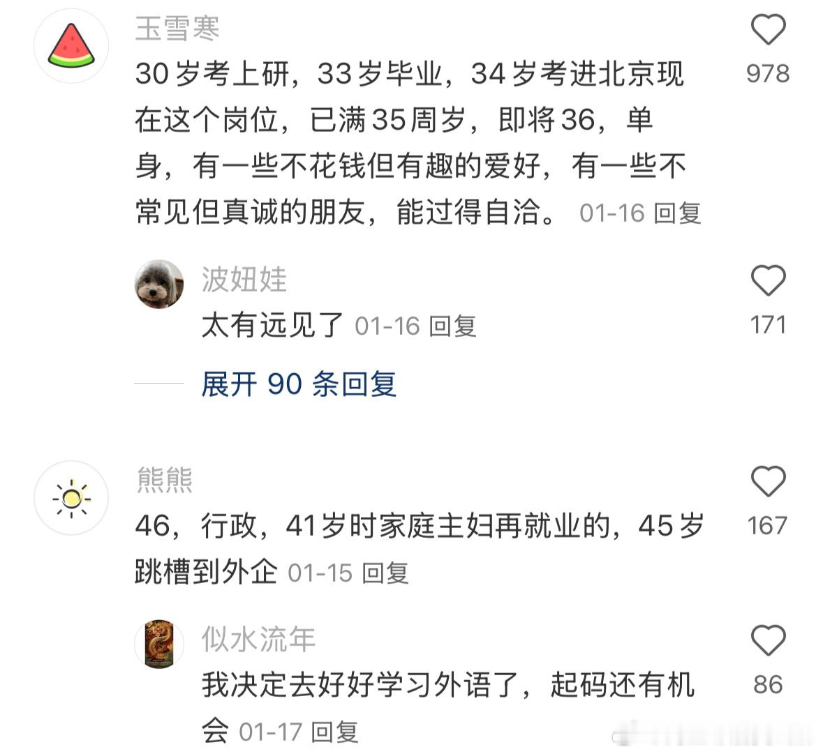 没人会在35岁突然丧失工作能力 35岁以上的姐妹们都在做什么？ 