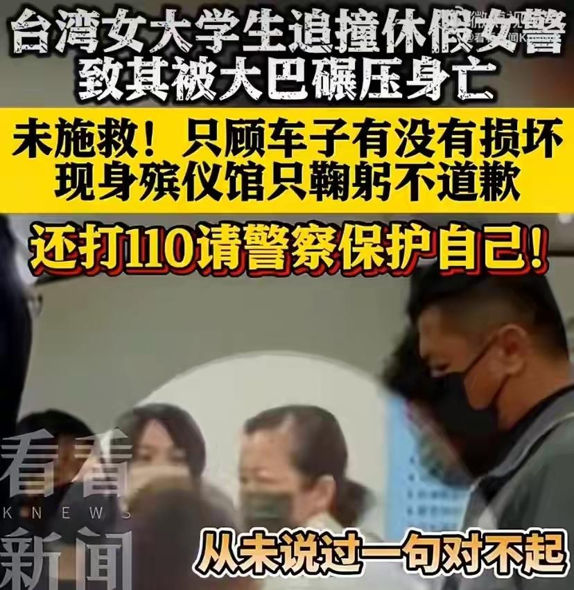 撞了人不去救人，反而先检查自己的车灯坏没坏？去灵堂道歉，居然还要提前打110叫警