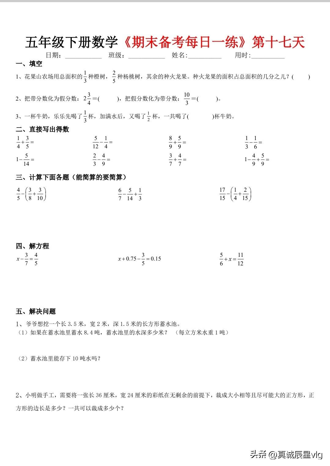 五下数学暑假每日一练第十七天
