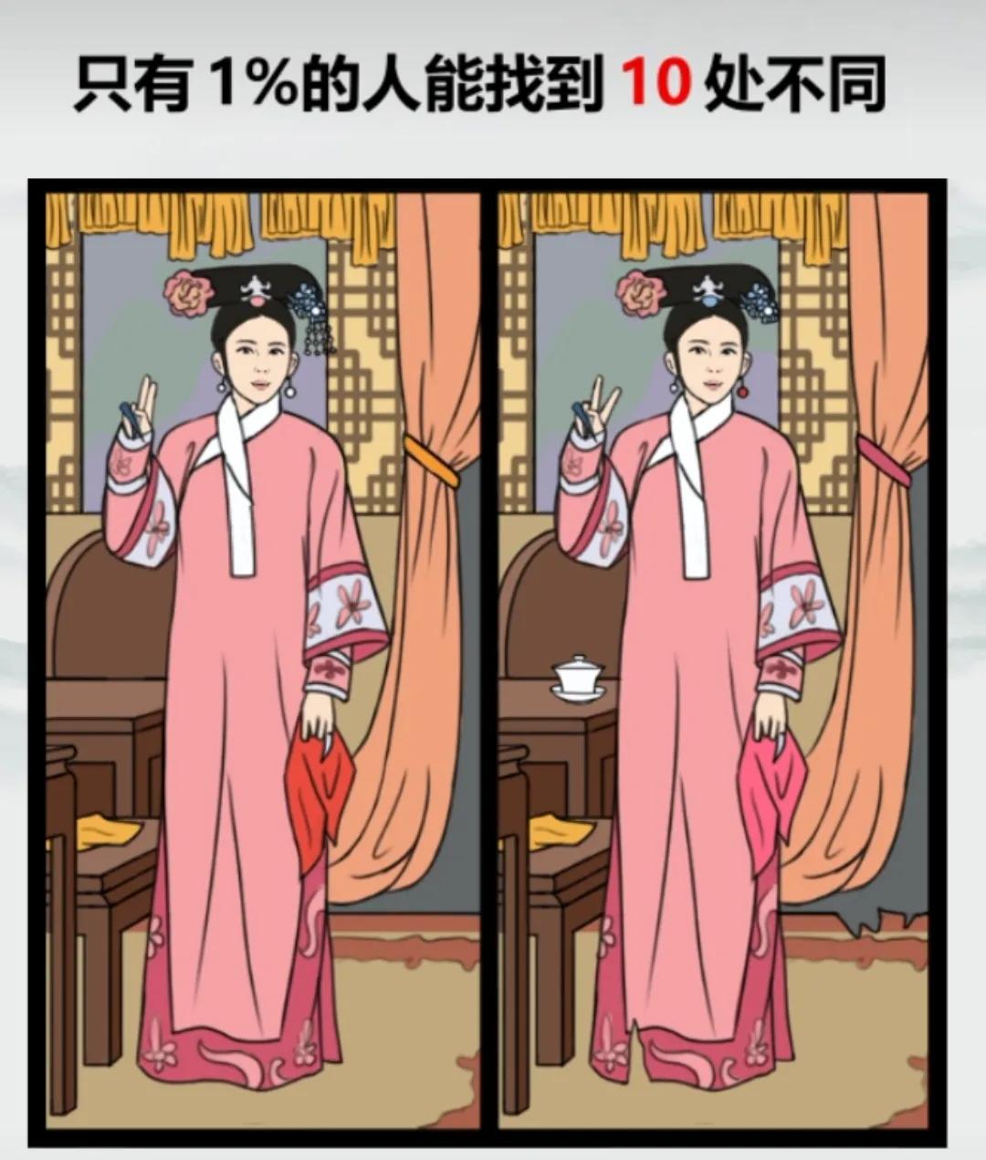 找不同 