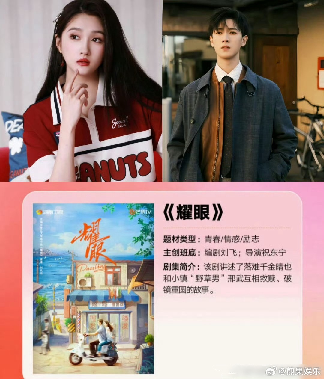 🍉关晓彤李昀锐的耀眼即将开机，李昀锐要和格格平番 [并不简单] ​​​