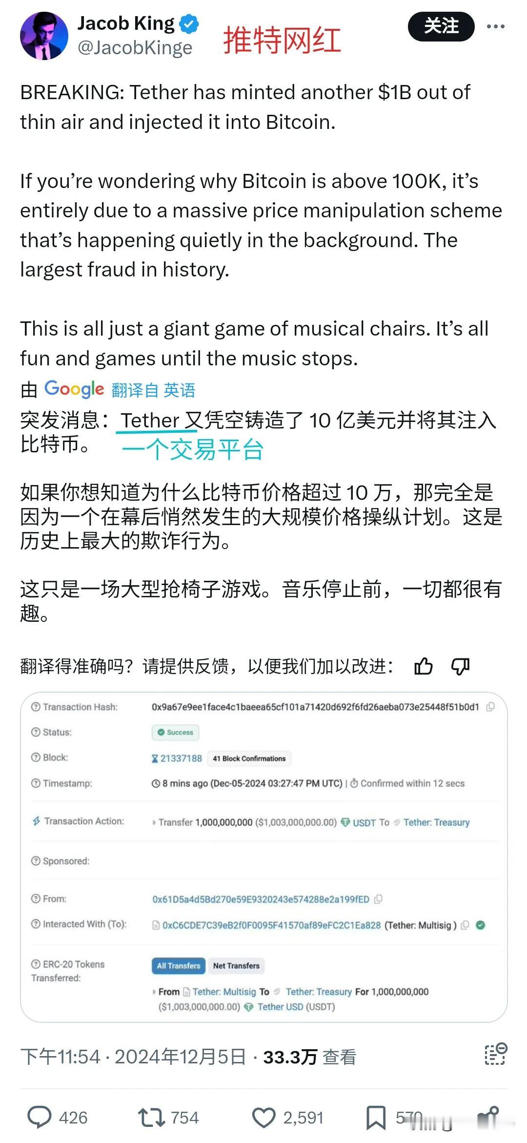 左图：交易平台无中生有的注了10亿美元入比特币交易。
右图：10亿美元相对比特币