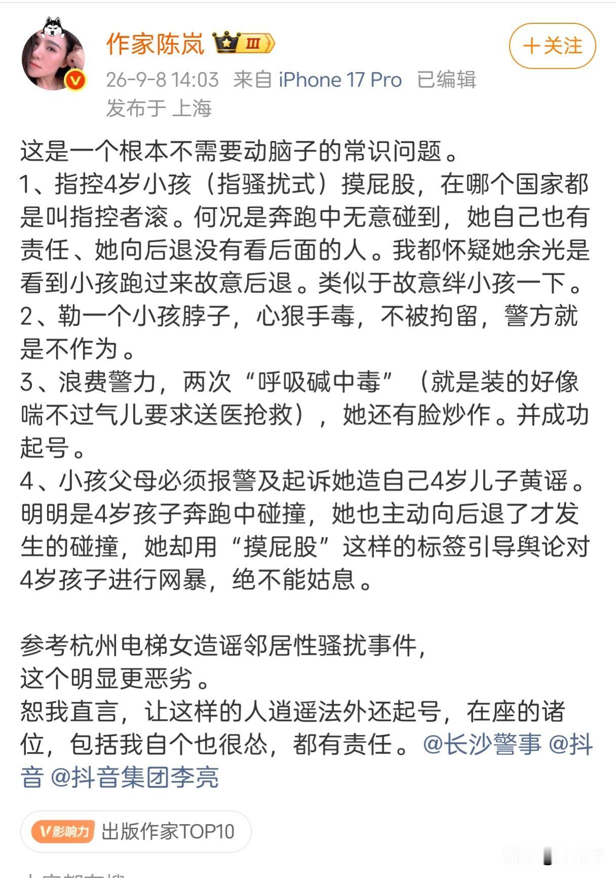 造谣4岁男童摸她屁股的小仙女，绝对不是一般人，可惜没把脑子用在正道上！
我看了她