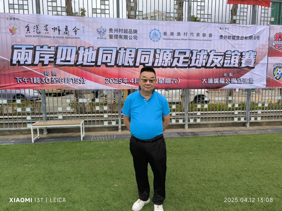 两岸4地足球在香港舉辦