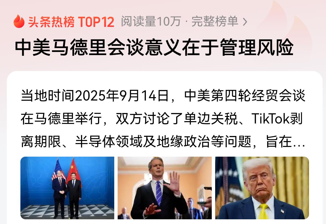 中美连续四次会谈，
就是为了管理风险，
就是互相划红线划底线，
打肯定要继续打，
