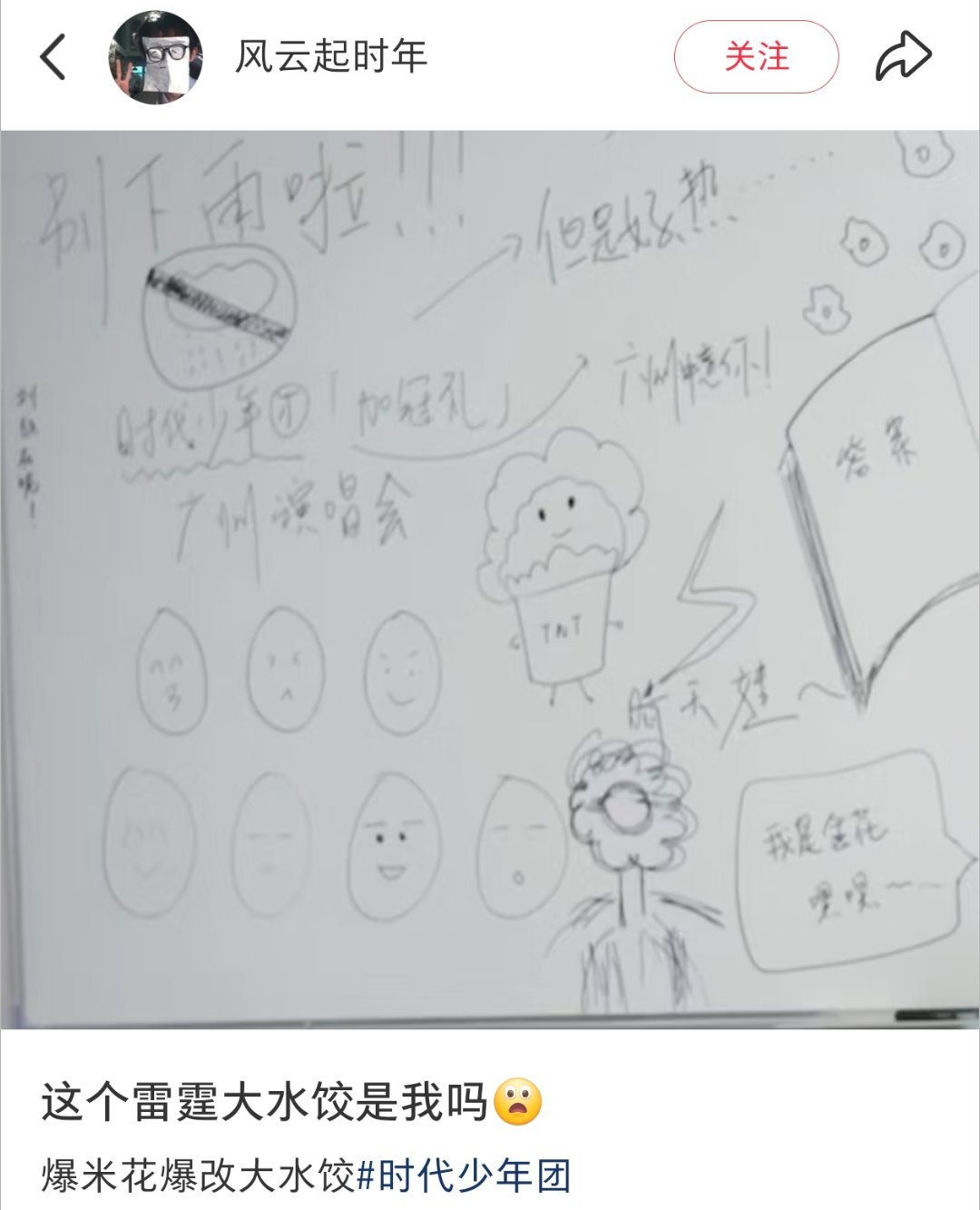 米爆大王变饺子大王 
