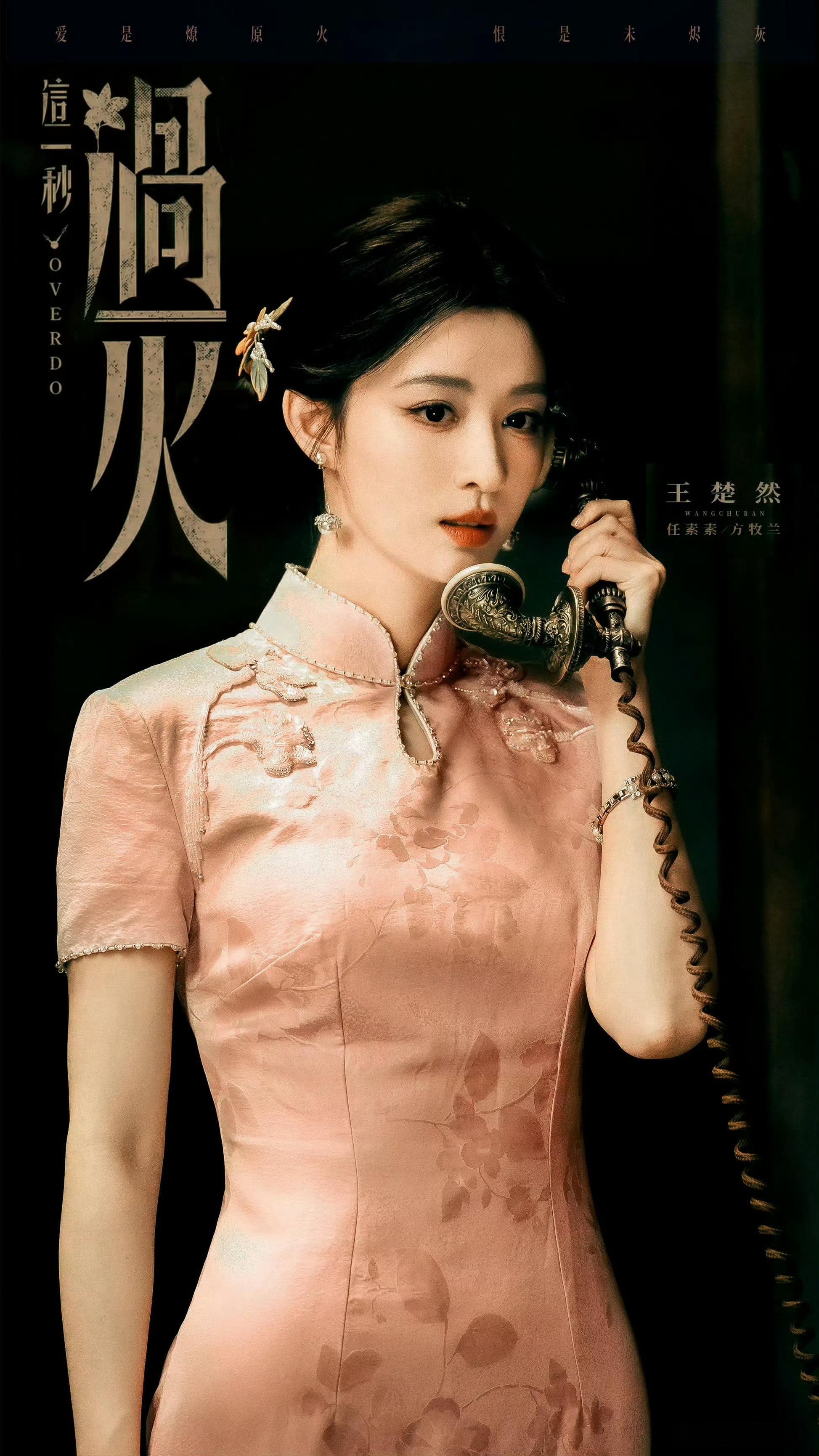 王楚然民国女主具像化王楚然这版民国女主太绝了，那种“被生活捶打过却依然挺拔”的劲