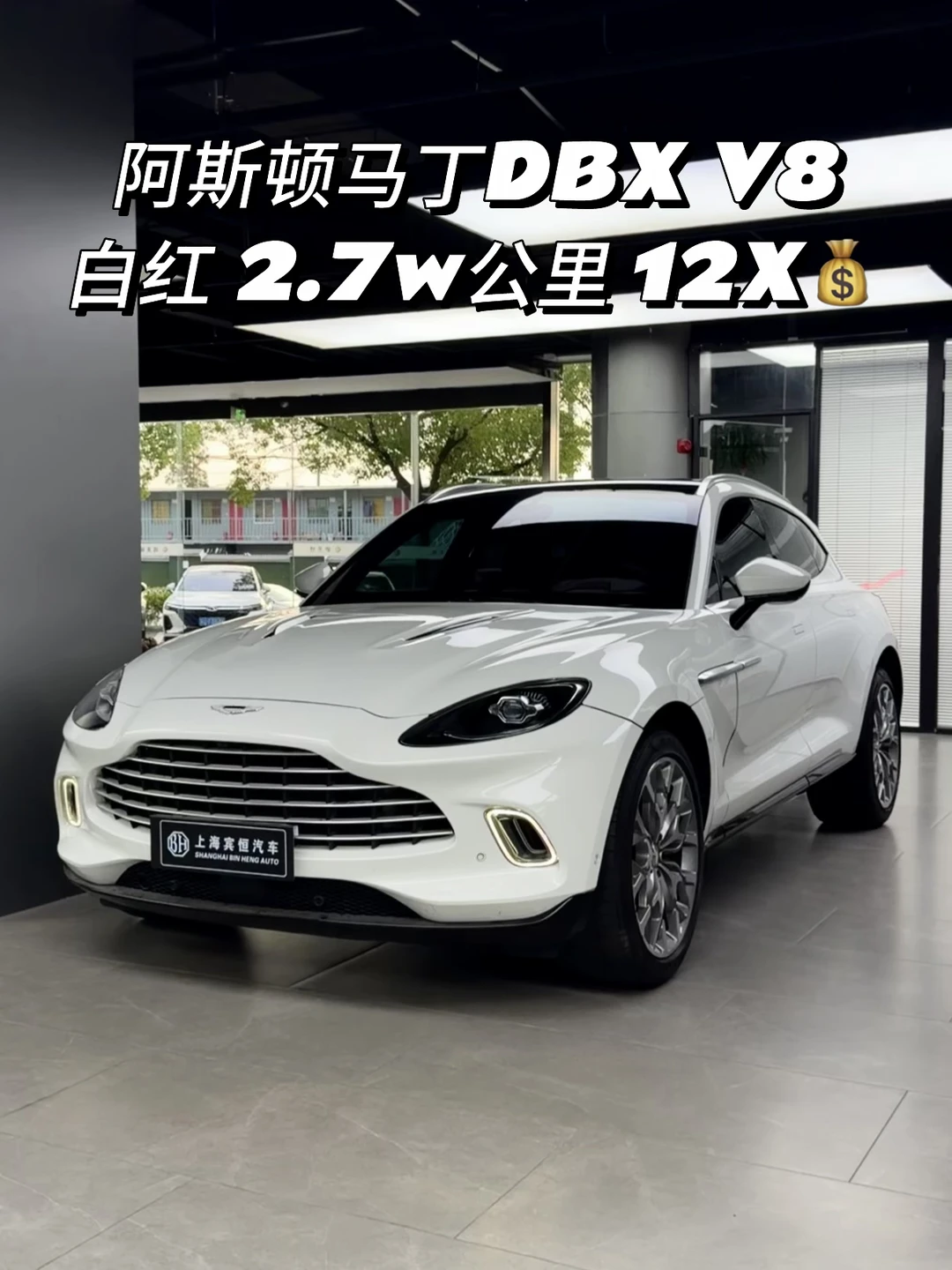 客户置换DBX 4.0T 25年6月 白$红🤍🔴