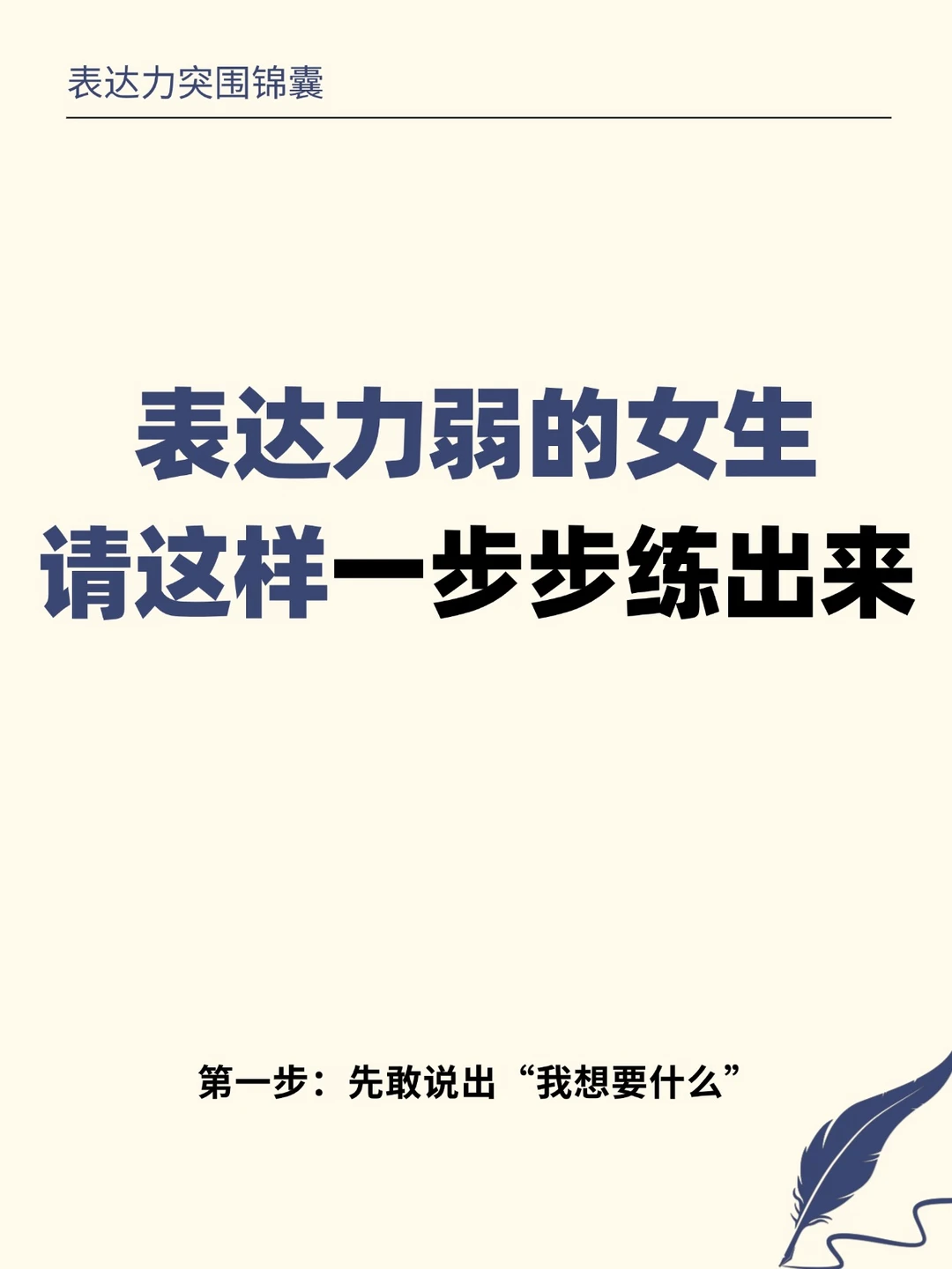 不敢拒绝、总吃暗亏？4步练出开口的底气