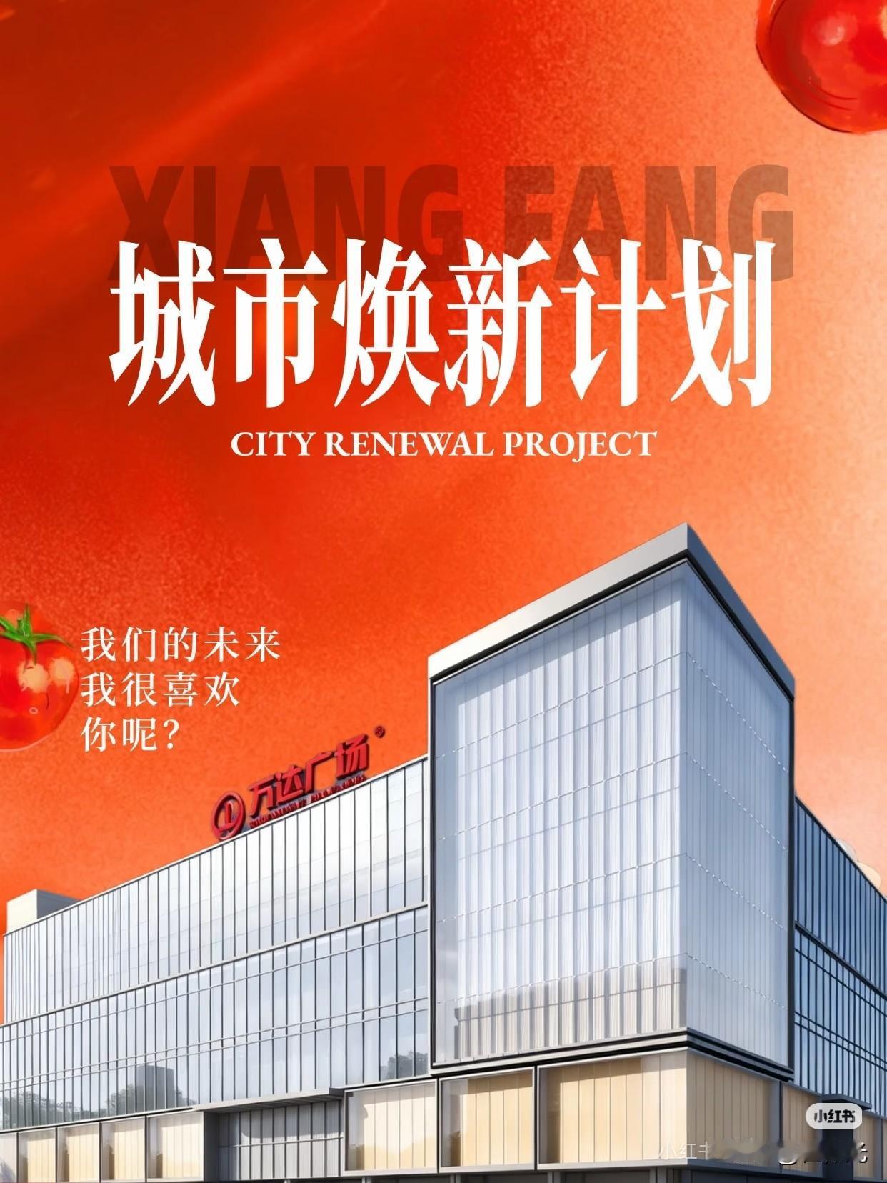 哈尔滨香坊万达又要升级改造了吗？
作为哈尔滨最老的万达广场，内外部装修真的很陈旧