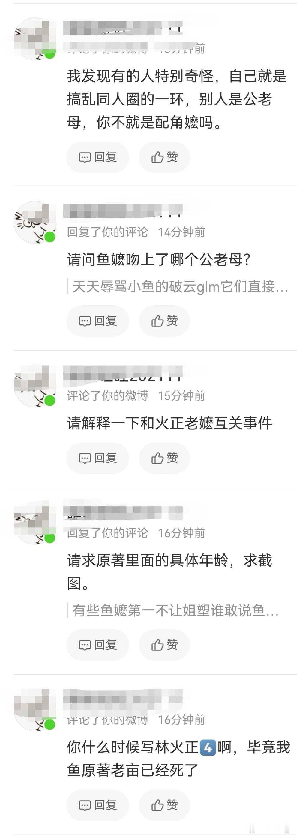 鱼嬷造谣卖惨都不敢把我微博截完整，是因为截完整了就没法卖惨了是吗 