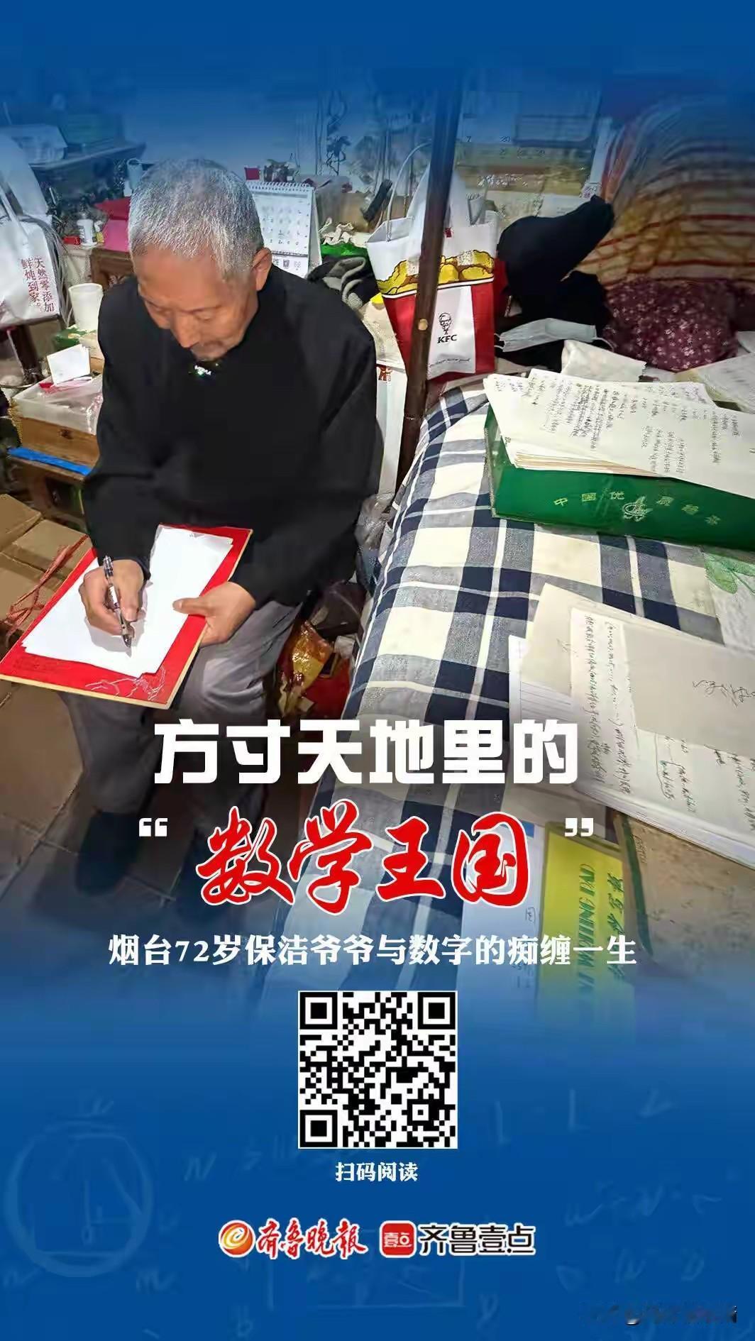 一个环卫工研究数学，是不是不可思议？
我们每个人，做每件事，只要你认真去做了，