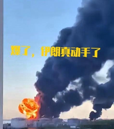 爆了，伊朗真动手了

7月12日伊朗革命卫队发布声明，指控美军昨夜调派多艘舰船抵